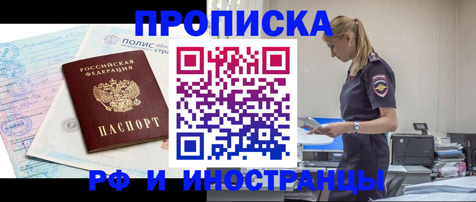 купить прописку в Пермской области